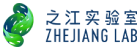 之江實驗室